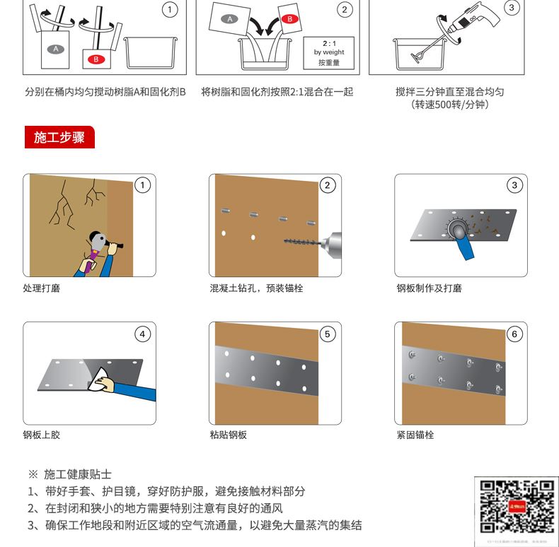 包钢鹤城粘钢加固施工过程